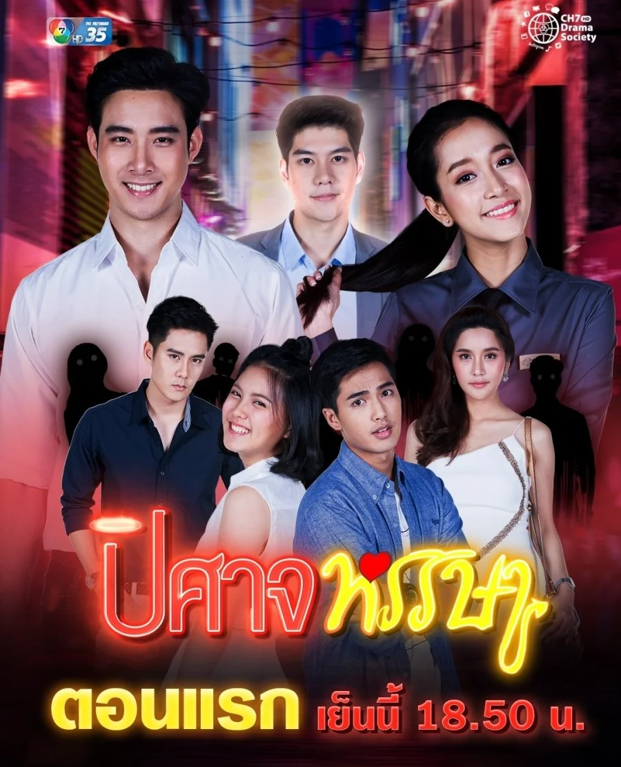 Беспечный демон - главный постер