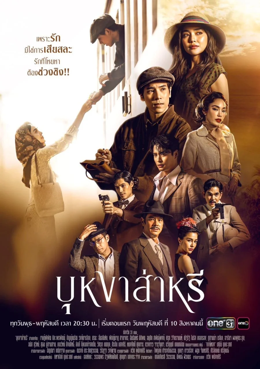 Бунга Сари - главный постер