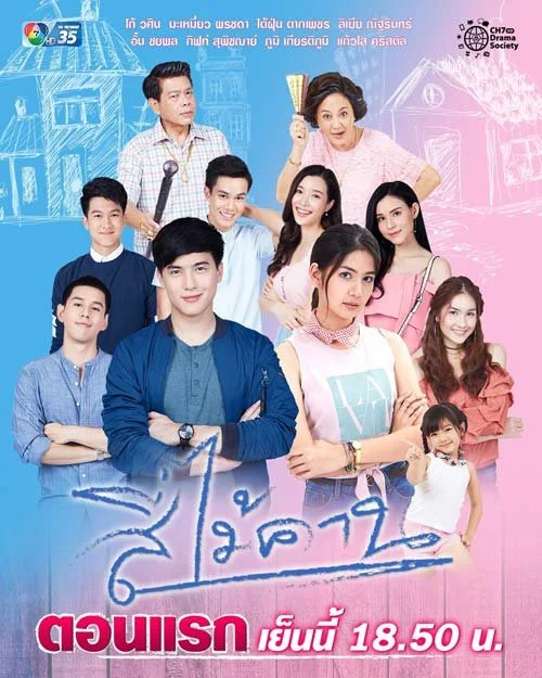 Четыре внучки - главный постер