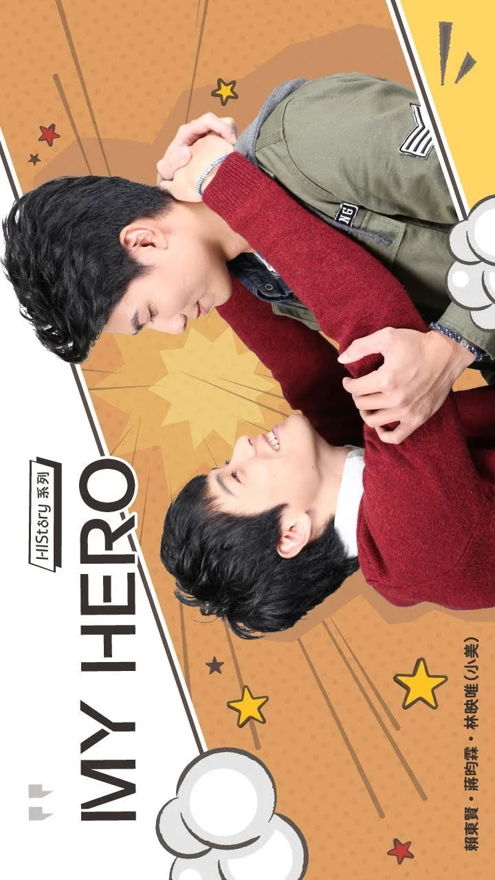 Его история - главный постер