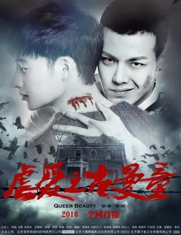 Гнетущая любовь - главный постер