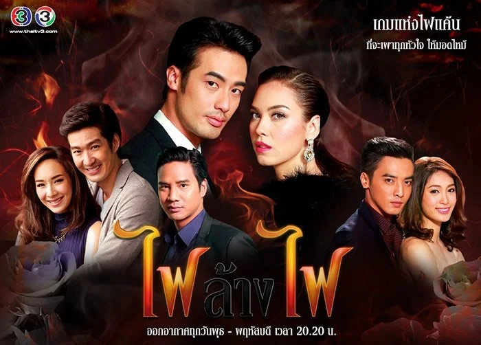 Игра с огнём - главный постер