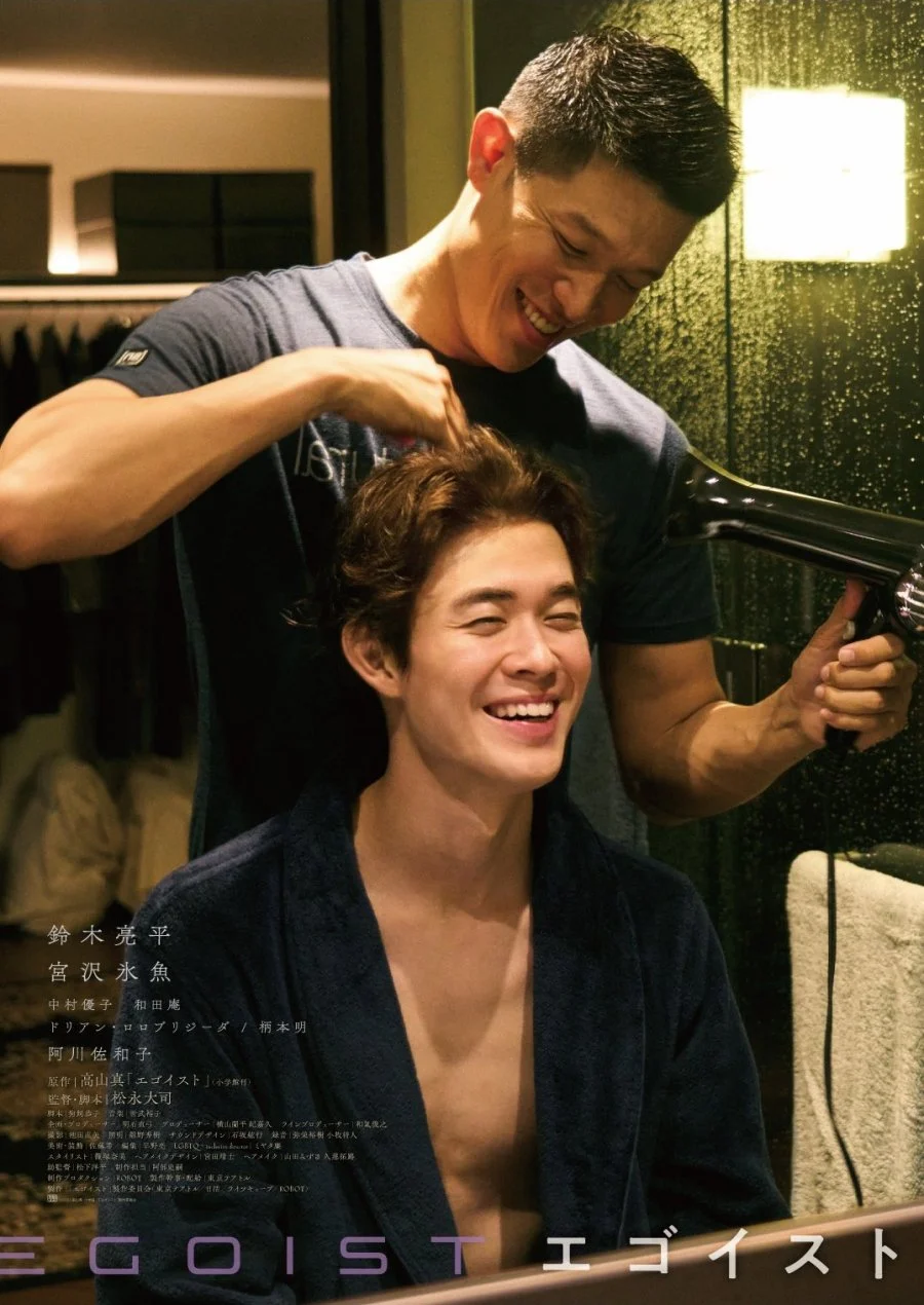 Эгоист - главный постер