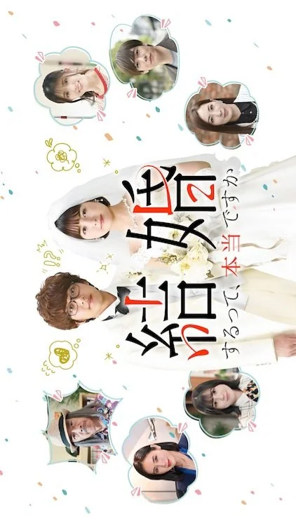 Это правда, что вы женитесь? - главный постер