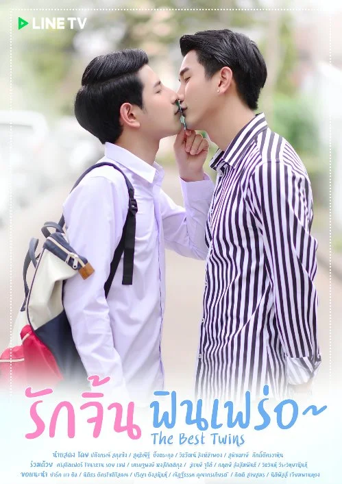 Лучшие близнецы - главный постер