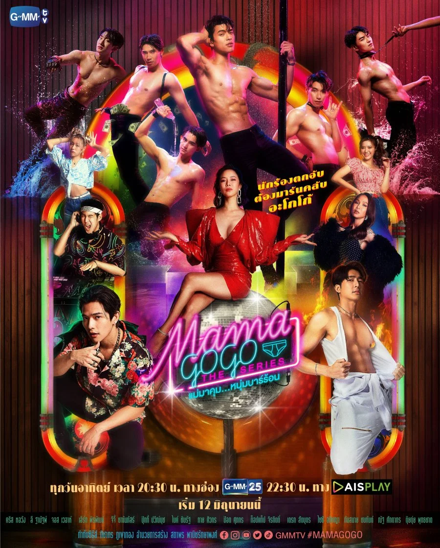 Мама Го-Го - главный постер