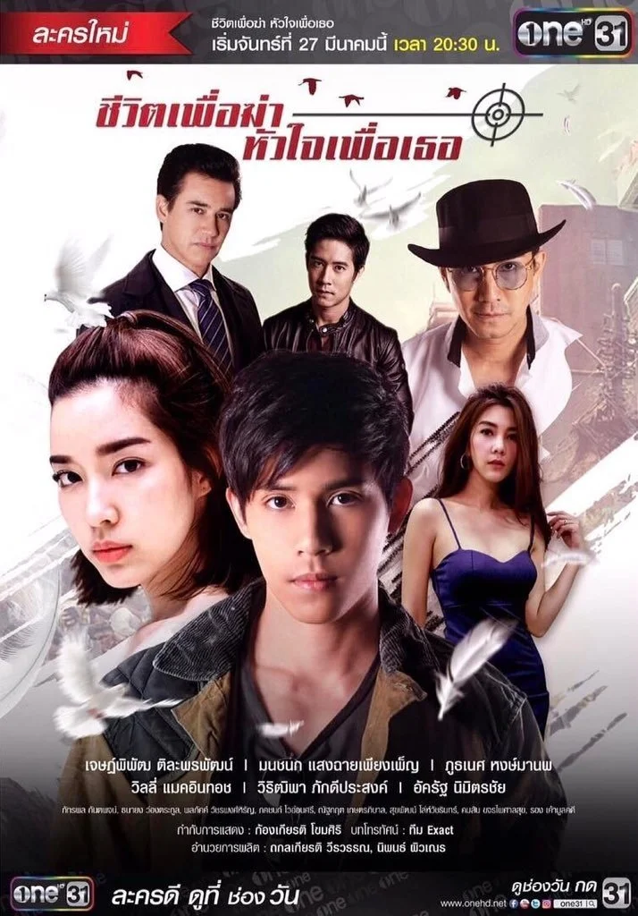 Моя жизнь для меня, моё сердце для тебя - главный постер