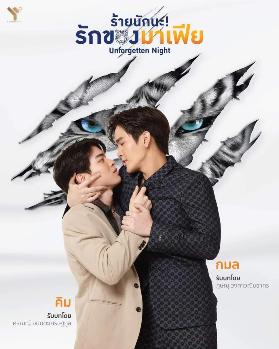 Незабываемая ночь - главный постер