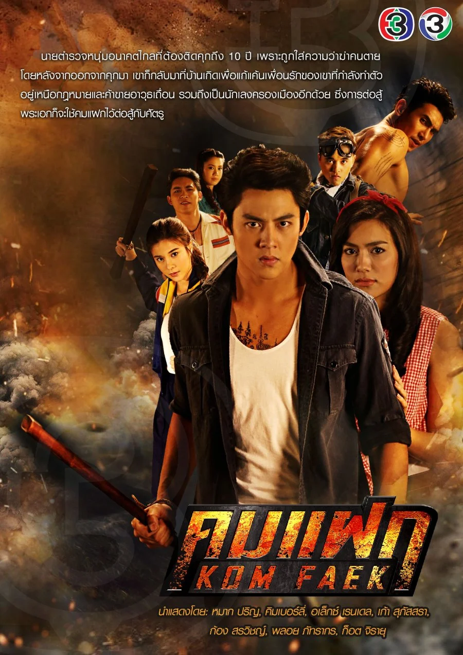 Отважный герой - главный постер