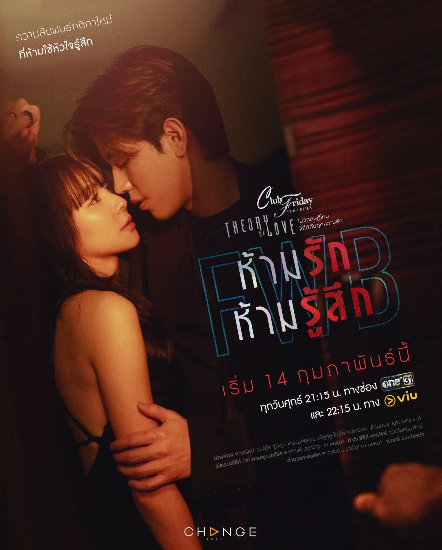 Пятничный клуб 17: Друзья с привилегиями - главный постер