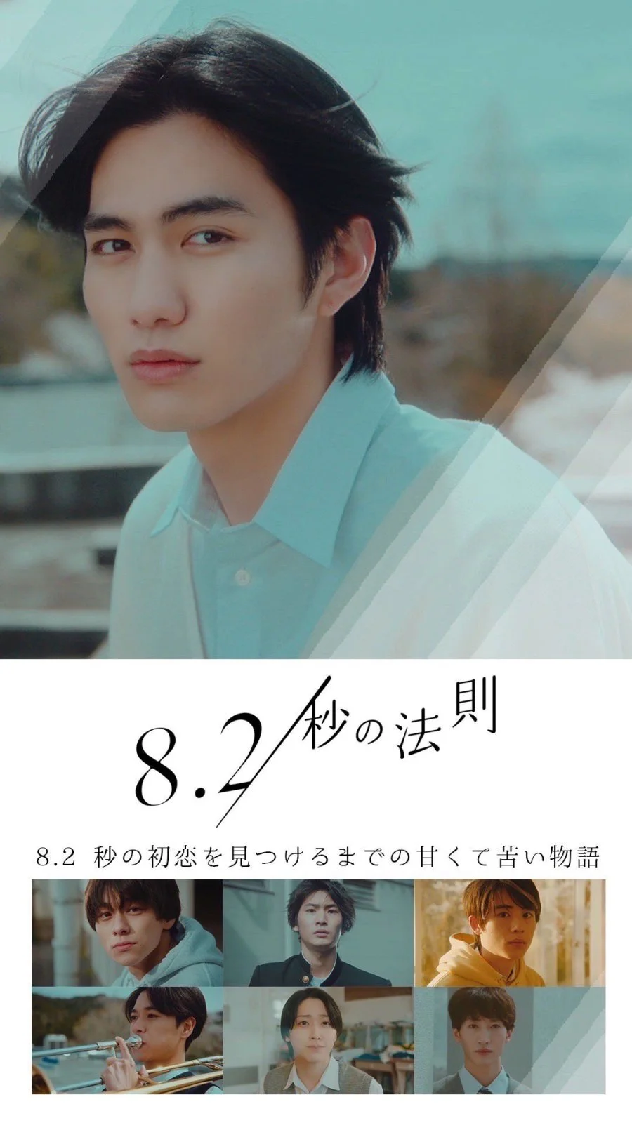 Правило 8.2 секунды - главный постер