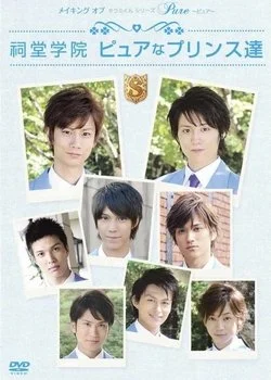 Серии Такуми-кун: Непорочный - главный постер