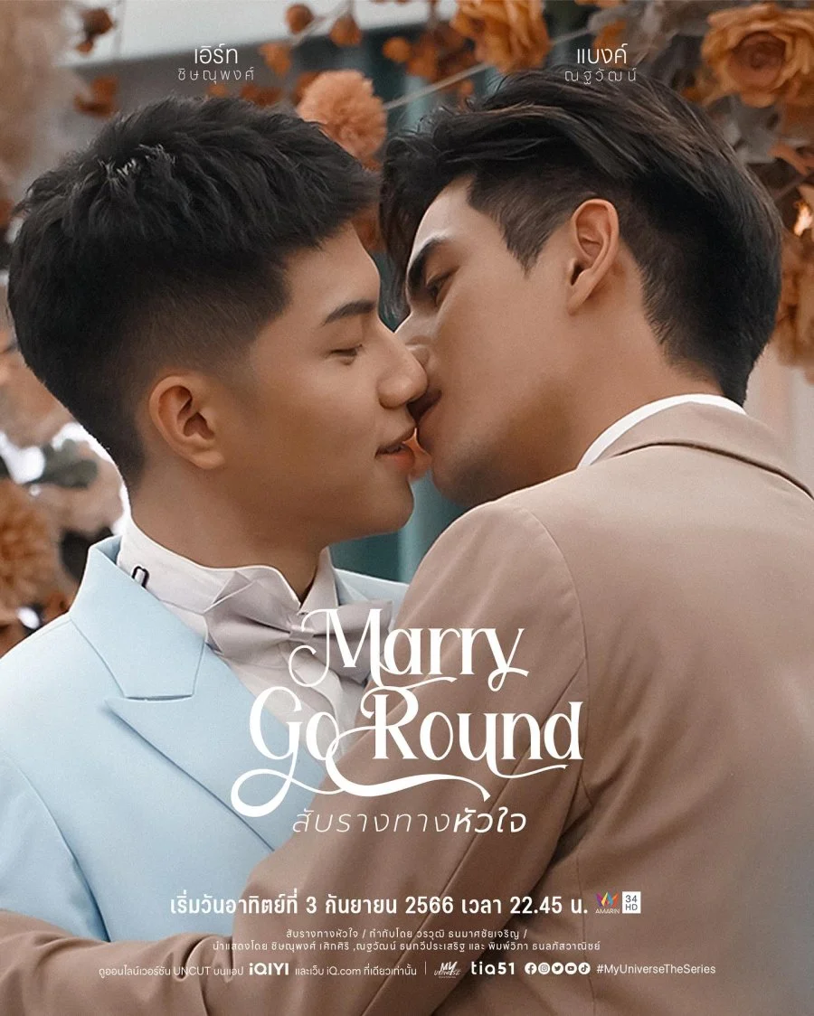 Свадебный переполох - главный постер