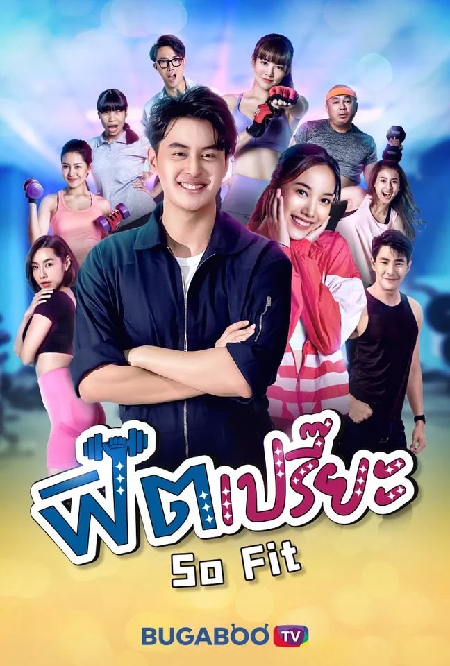 В хорошей форме - главный постер