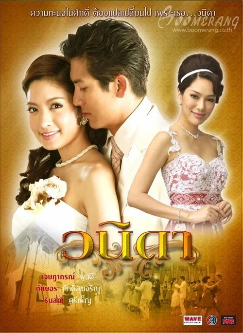 Ванида - главный постер